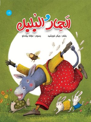 cover image of الحمار والبلبل